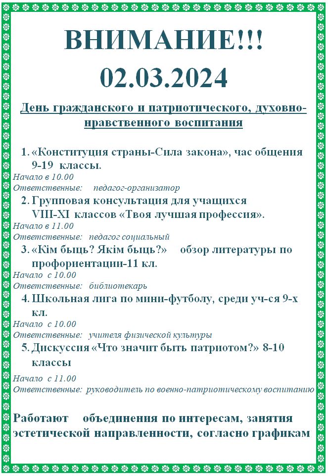 Анонс 02.03.2024