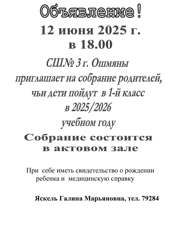 Объявление!