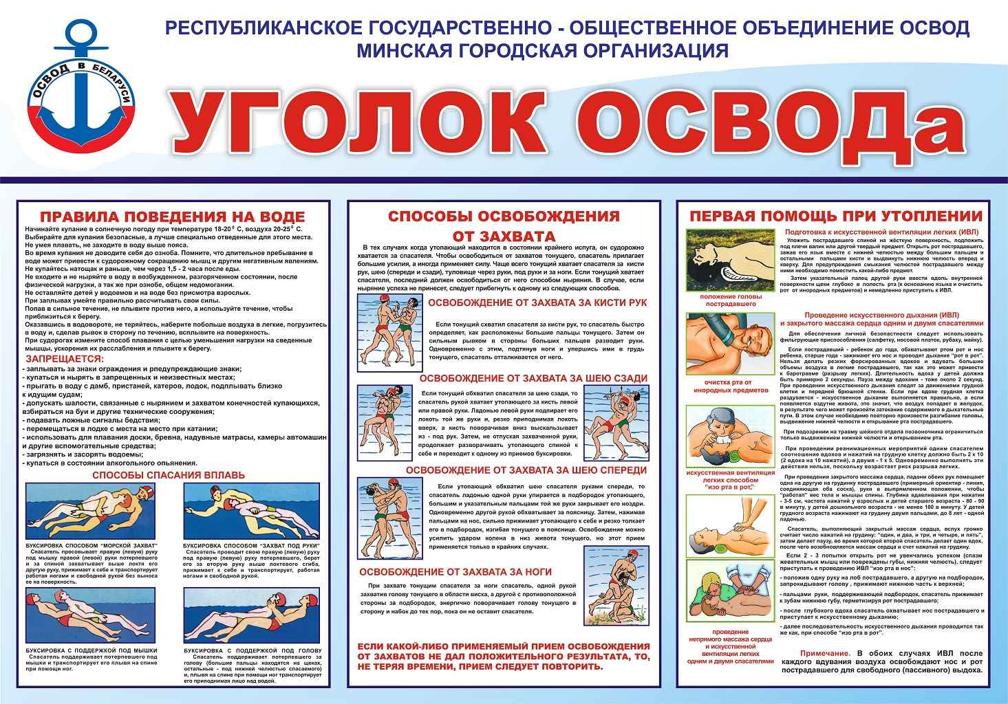 УГОЛОК ОСВОДа