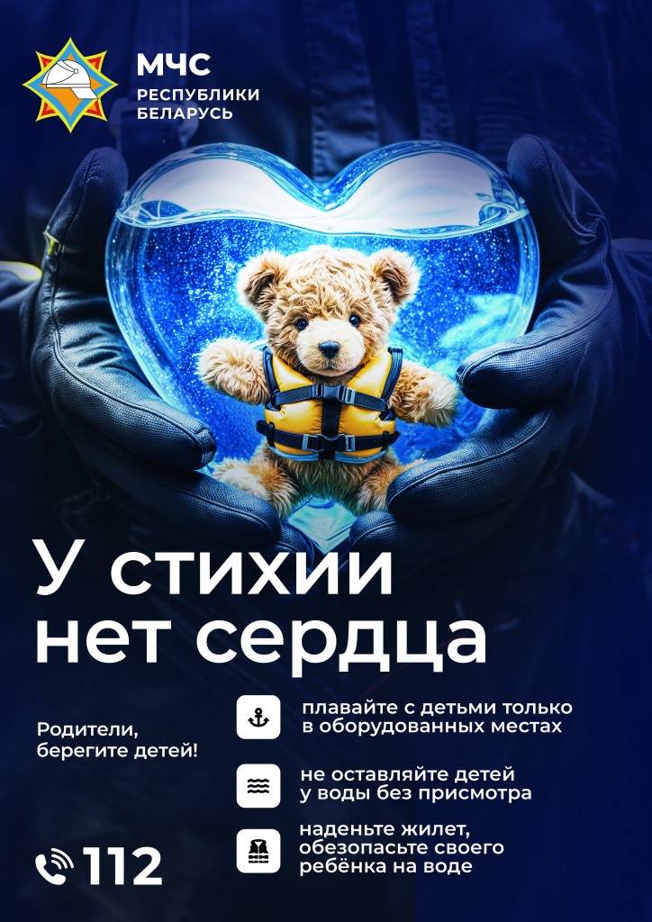 Безопасность на воде