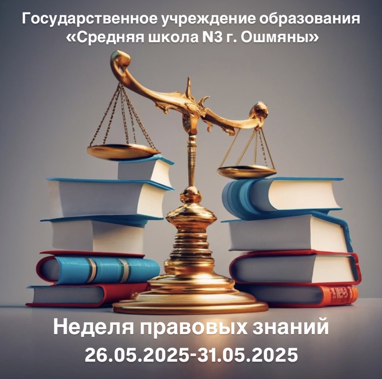 Неделя правовых знаний