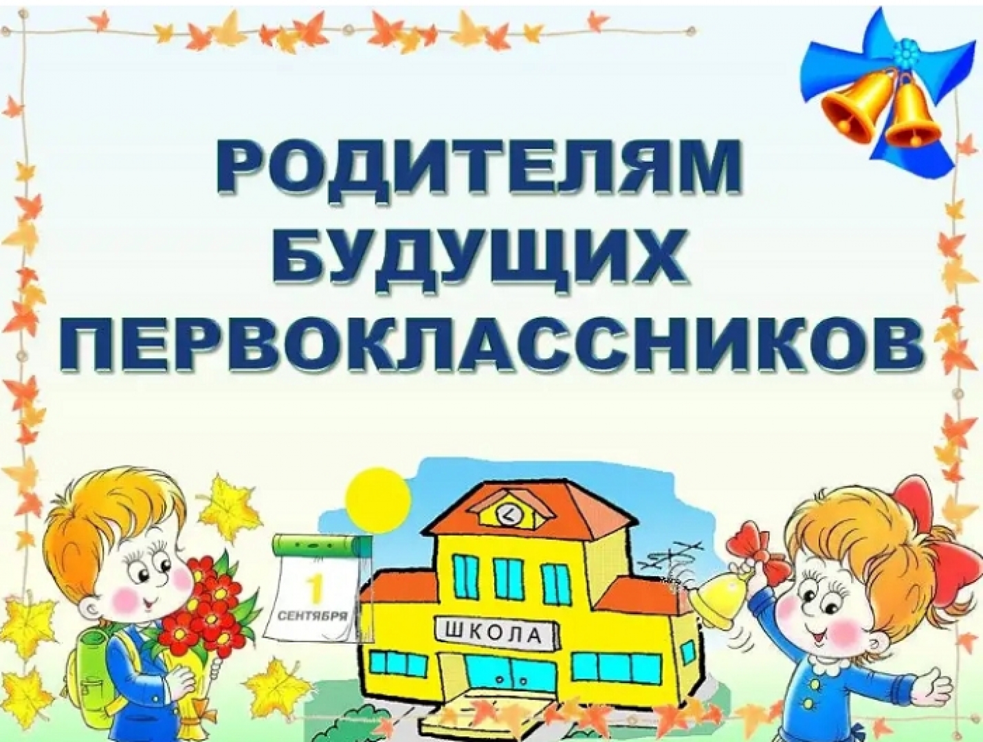 Предварительный список первоклассников 2025-2026 учебного года