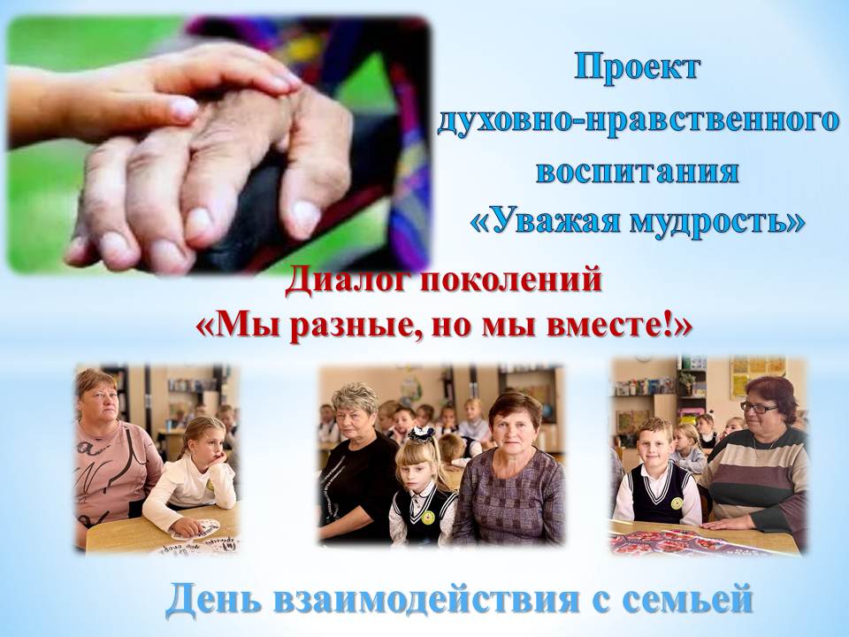 «Мы разные, но мы вместе!»