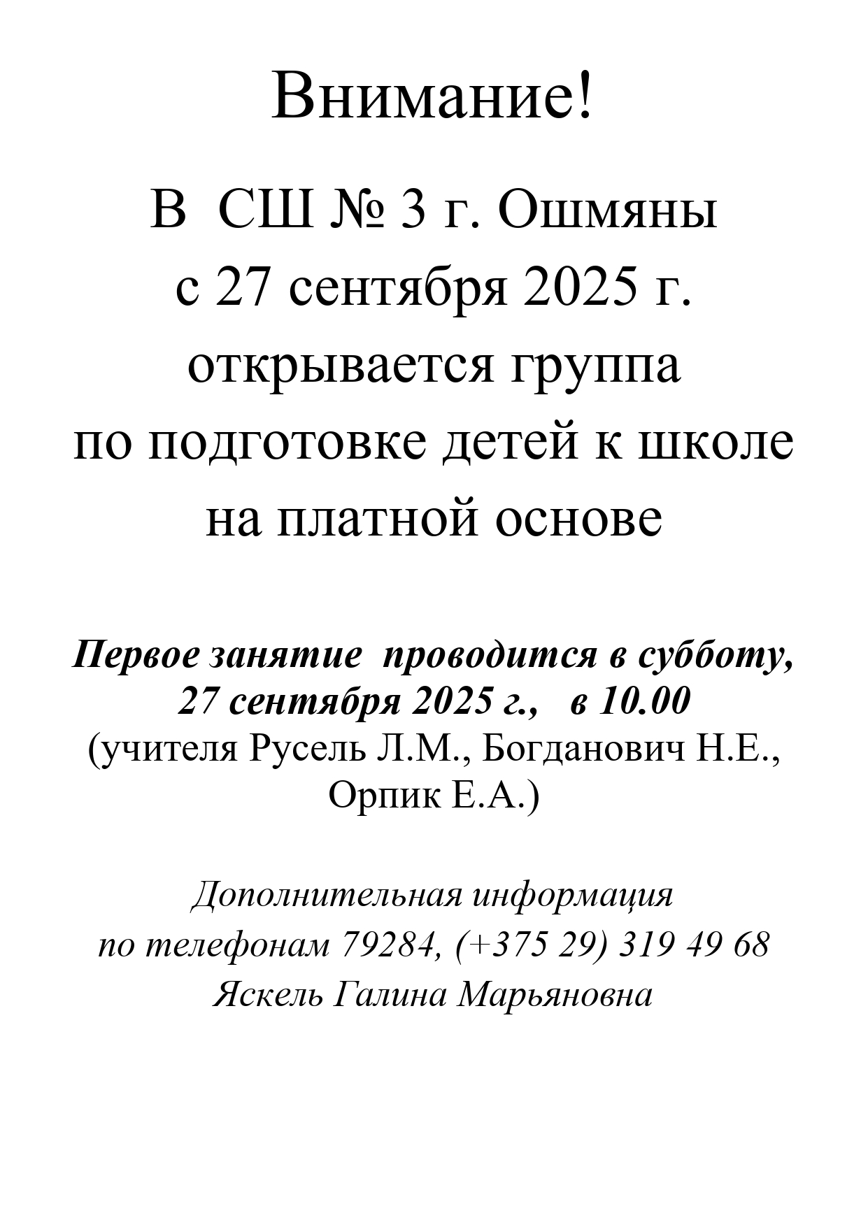 Группа  по подготовке детей к школе