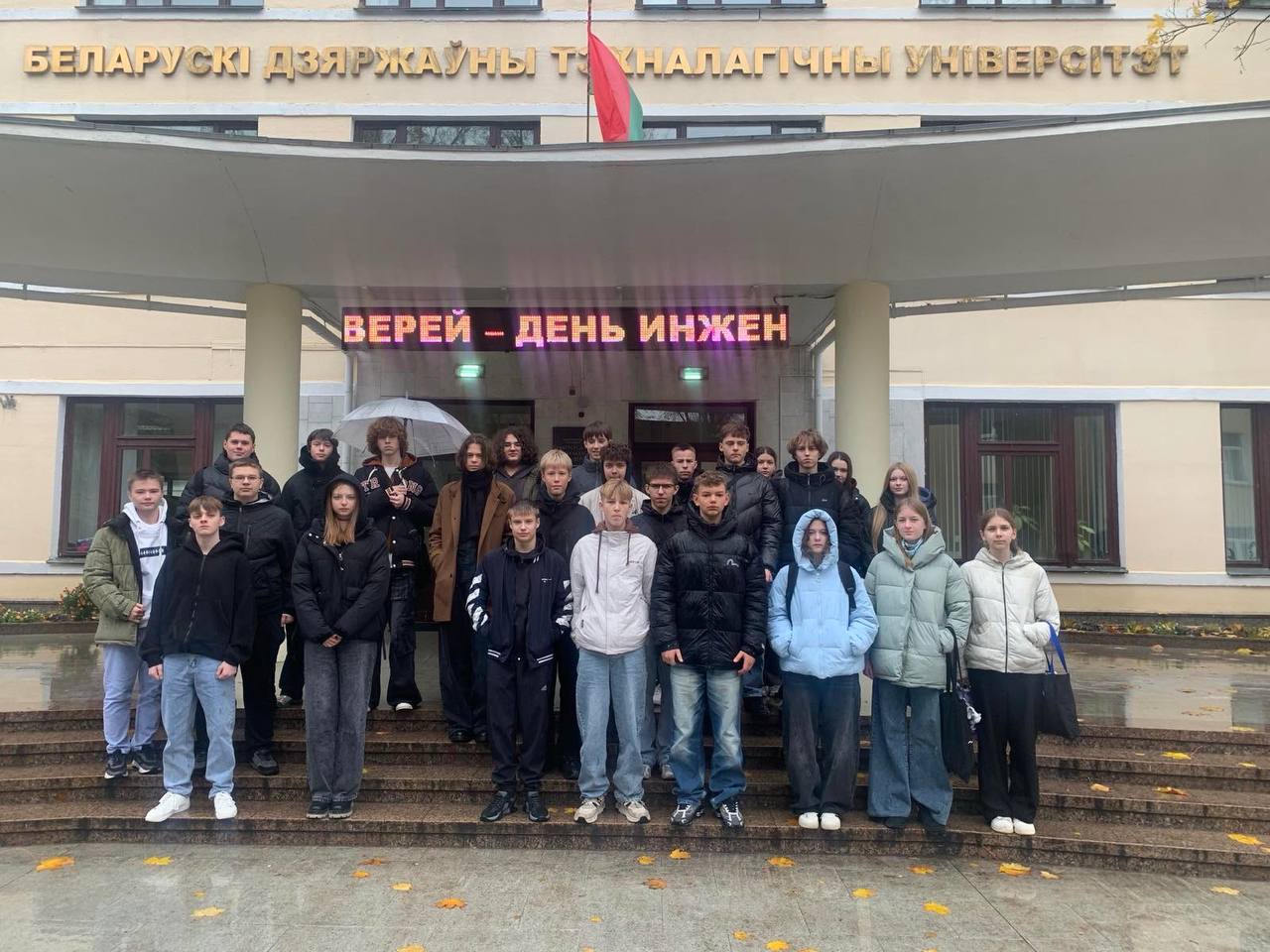 Белорусский государственный технологический университет