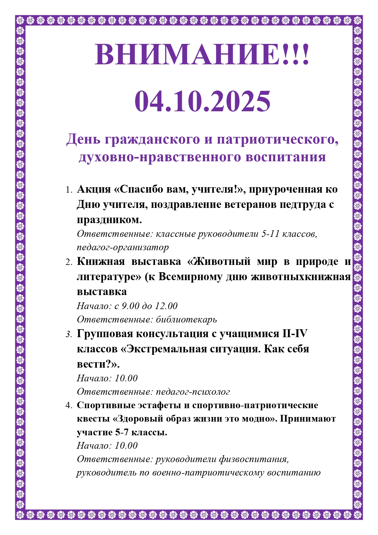 Анонс шестого школьного дня