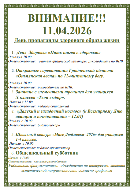 День пропаганды здорового образа жизни