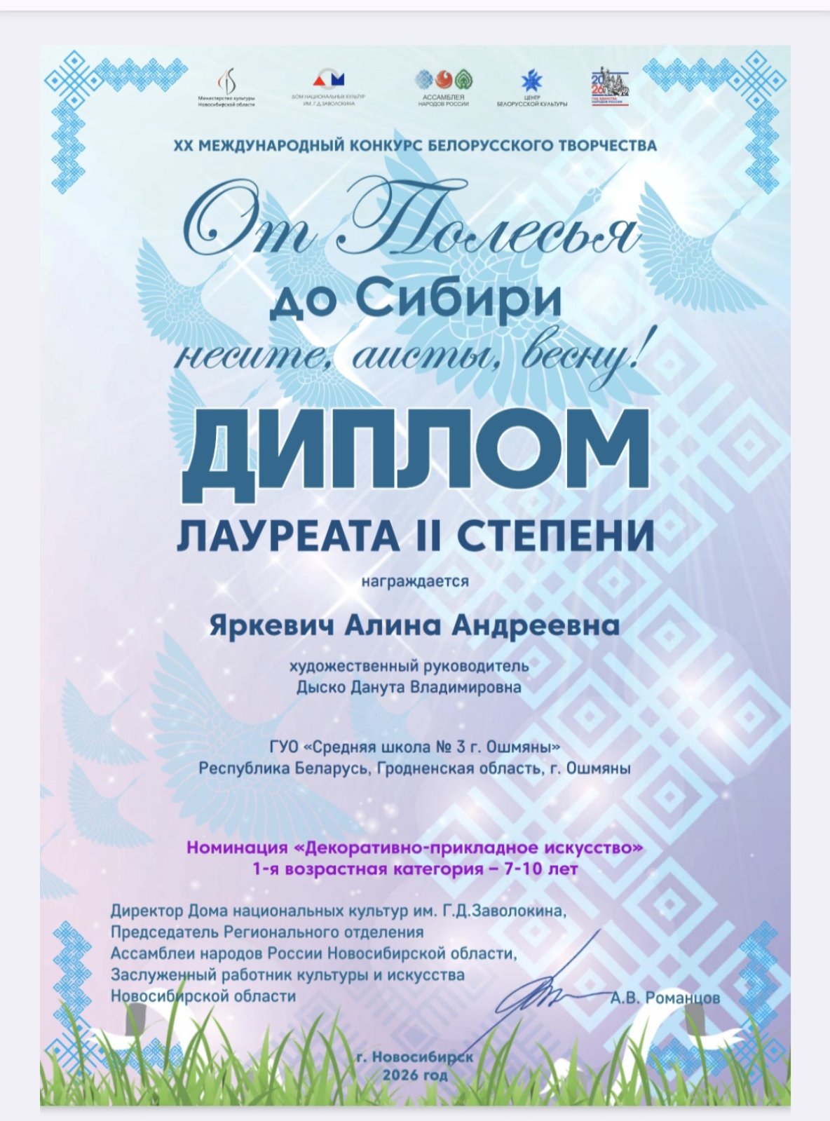 Поздравляем Яркевич Алину,  3б, уч. Дыско Д.В.