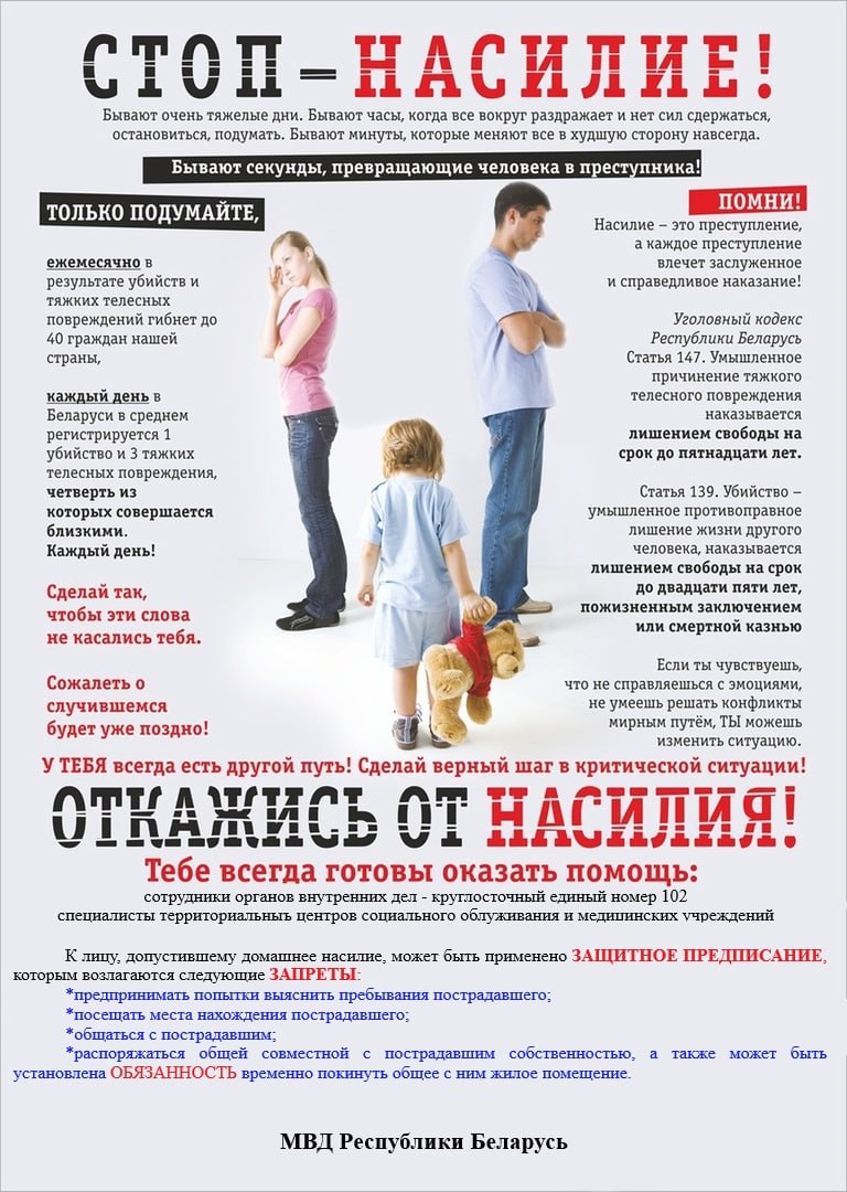СТОП-НАСИЛИЕ!
