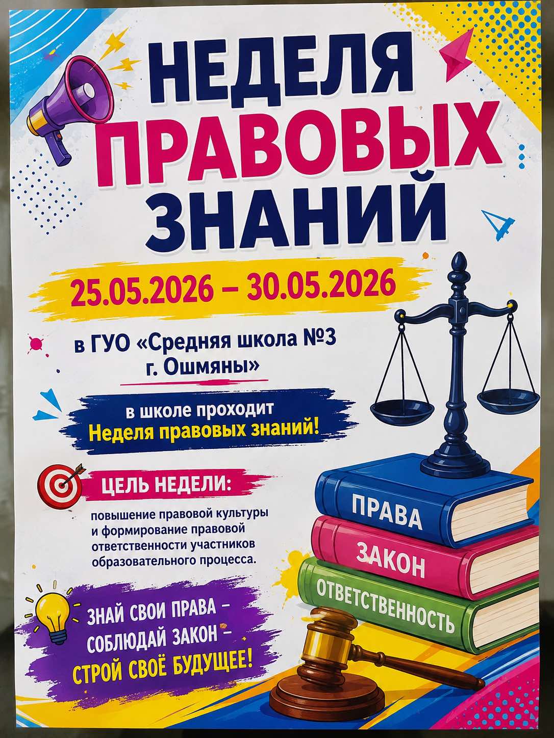 Неделя правовых знаний