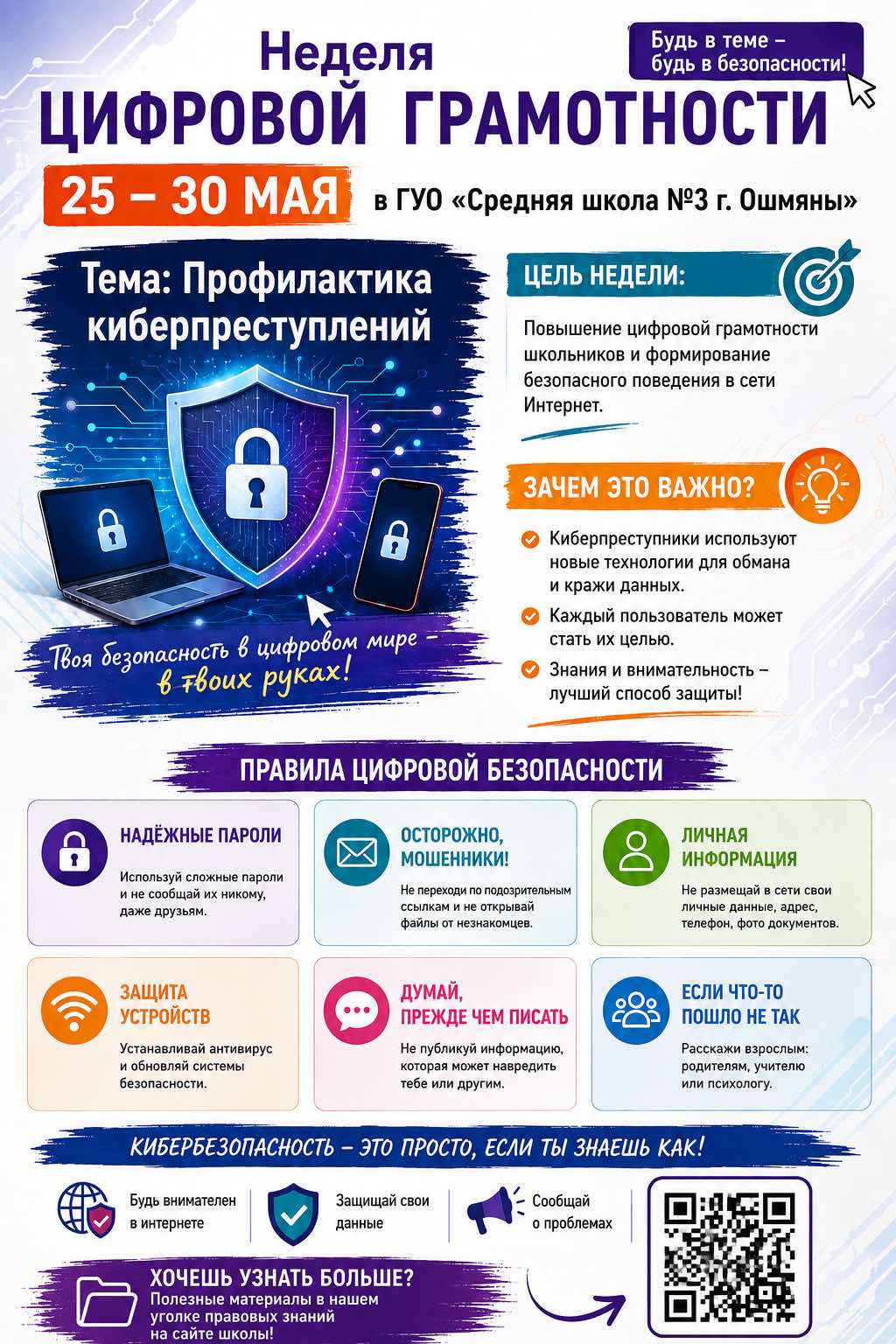 Неделя цифровой грамотности