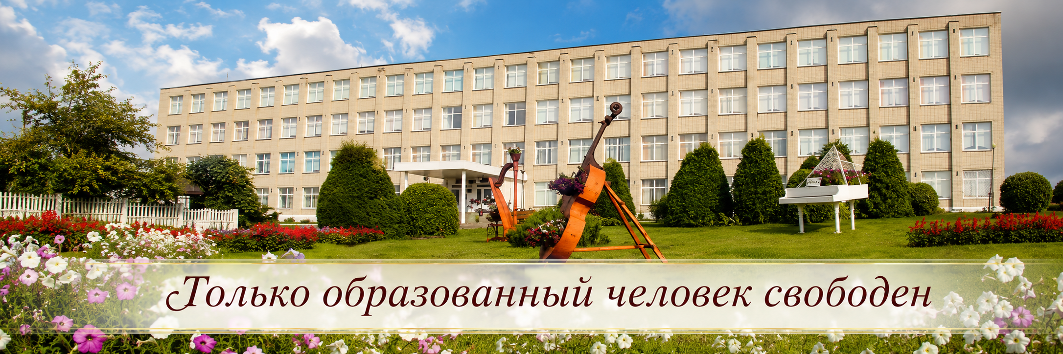 Средняя школа №3 г. Ошмяны