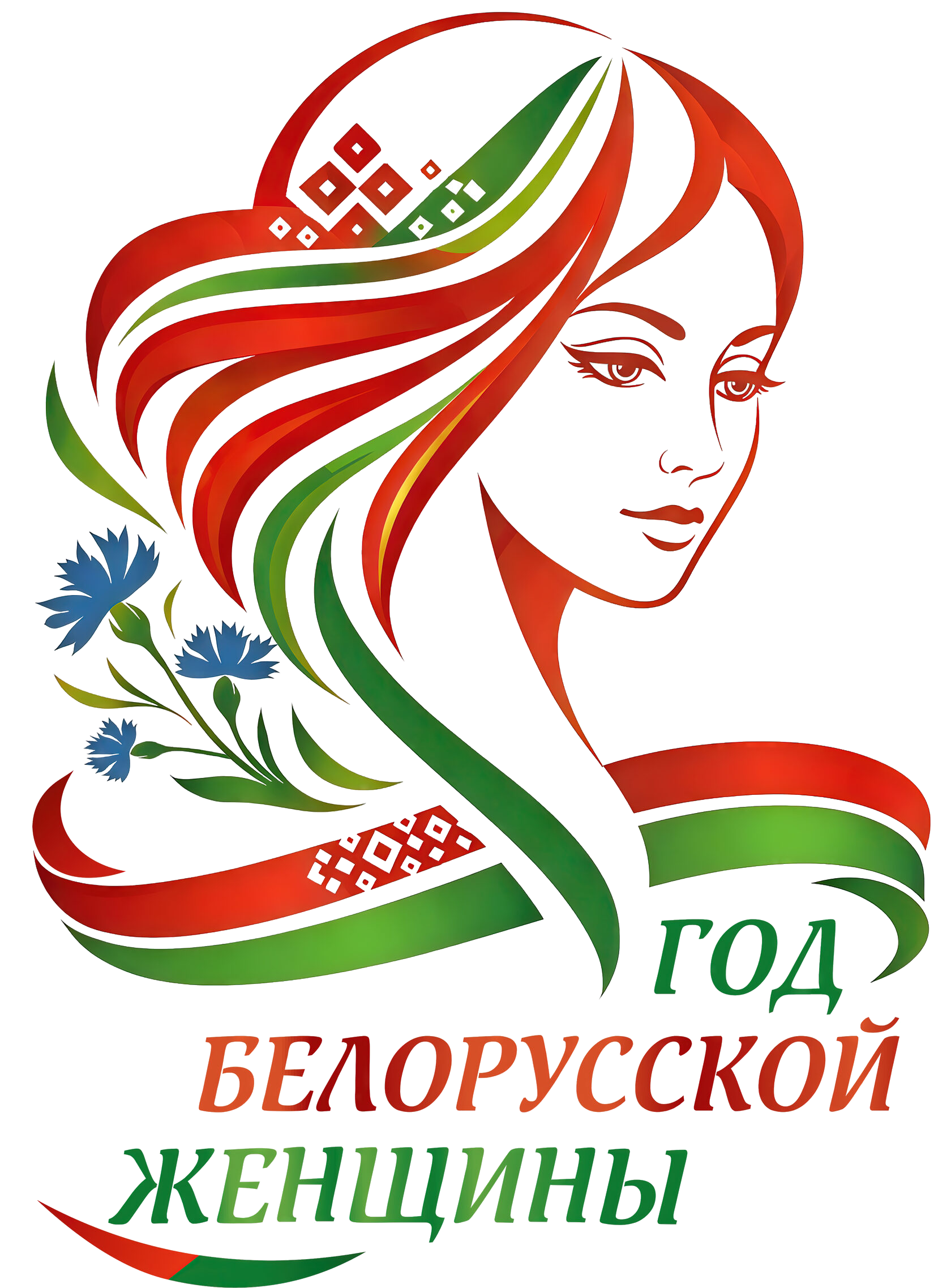 Год белорусской женщины