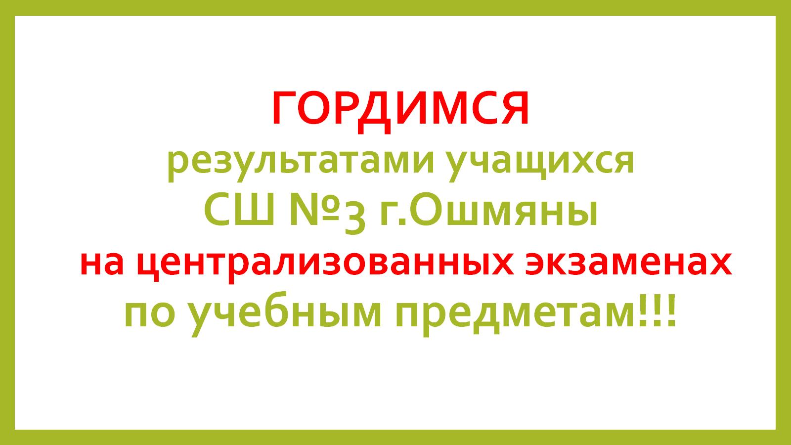 Гордимся