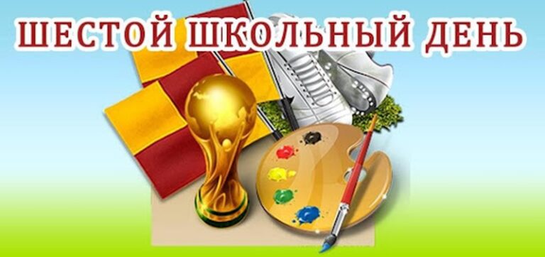 Совместное планирование учебного года своевременное информирование учителя. Совместное планирование учебного года своевременное информирование учителя