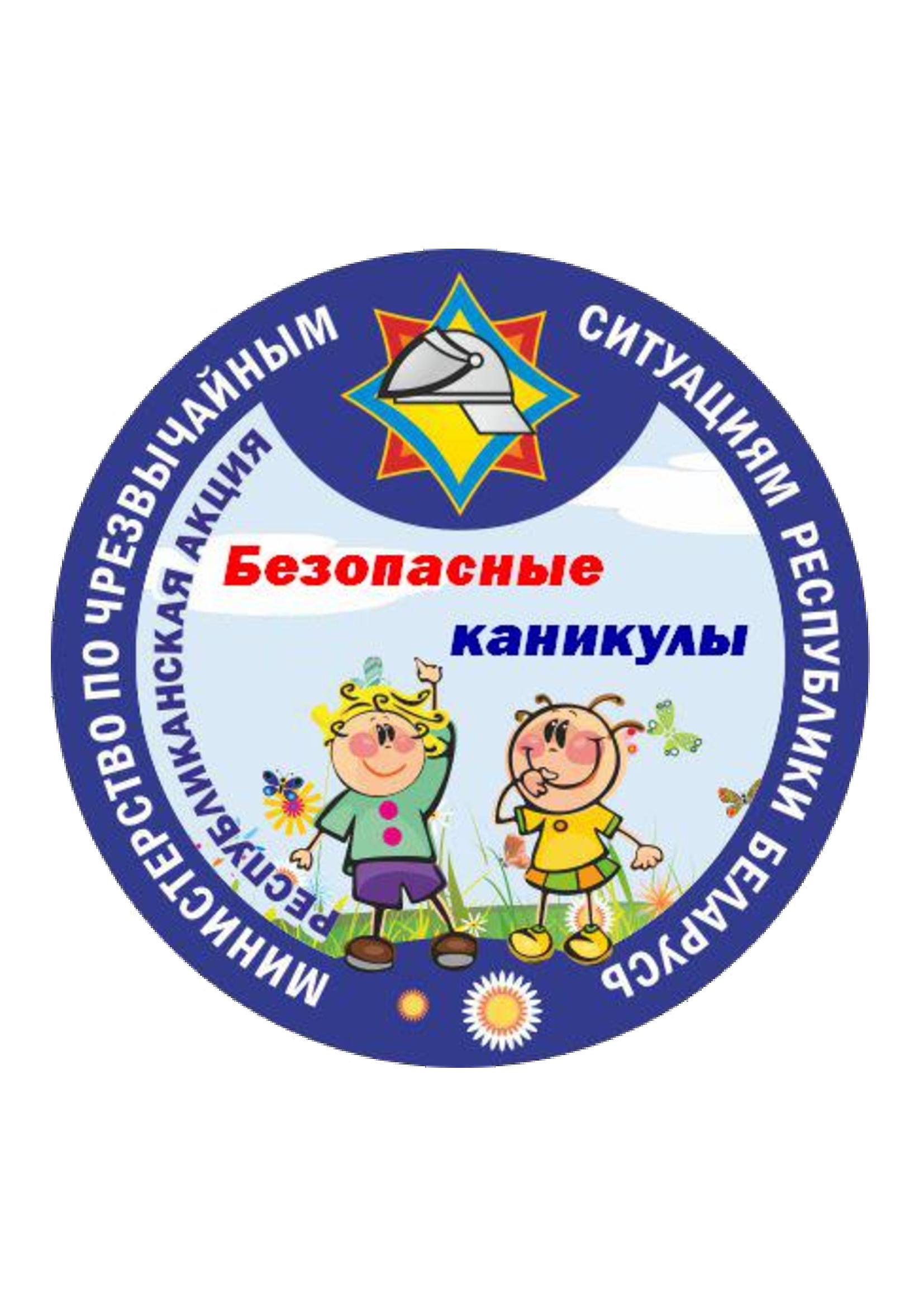 Лето без забот: как сделать летние каникулы яркими и безопасными