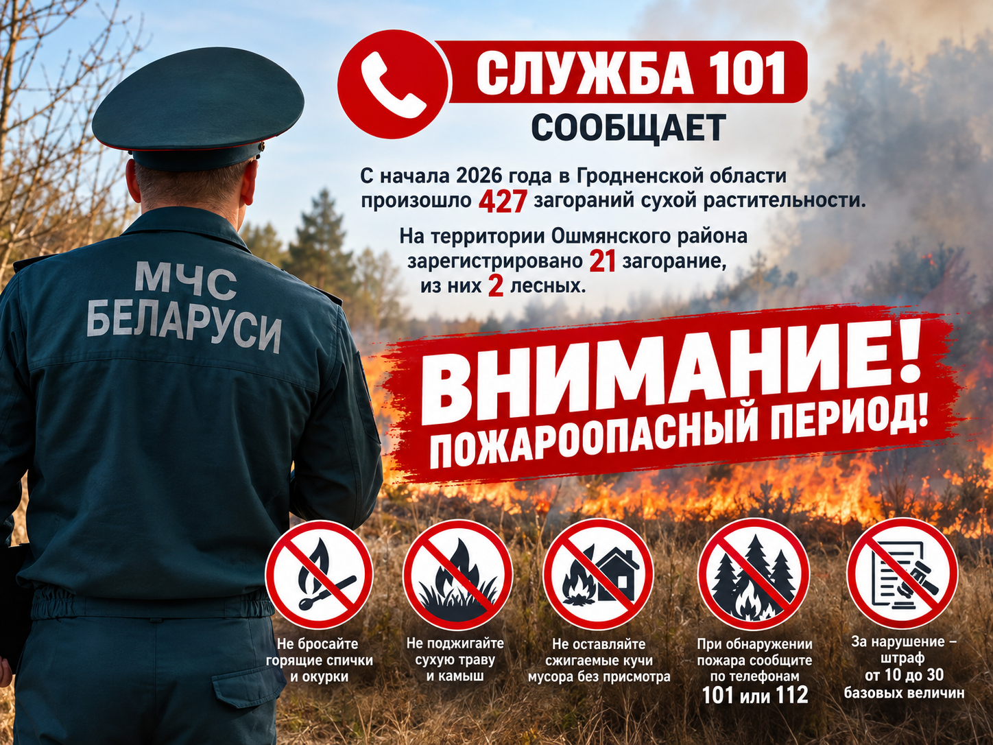 МЧС информирует о правилах безопасности