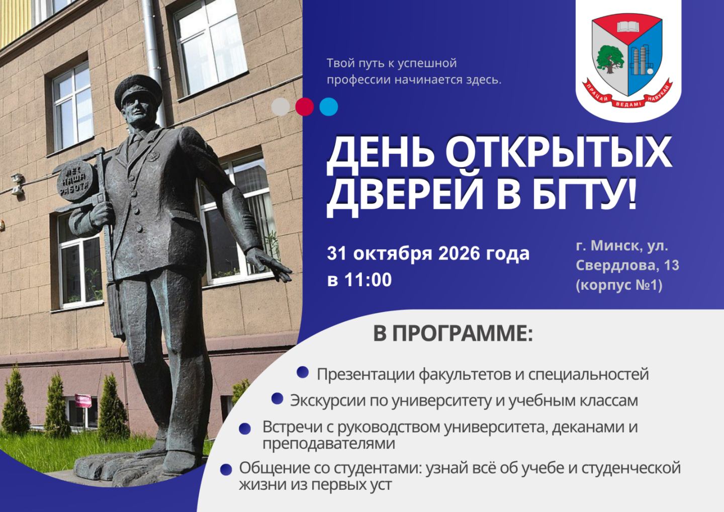День открытых дверей в БГТУ