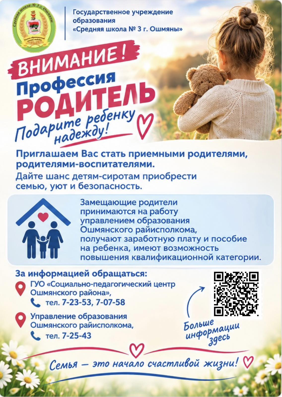 «Семья для каждого ребёнка»: в Ошмянах рассказали о формах семейного устройства сирот