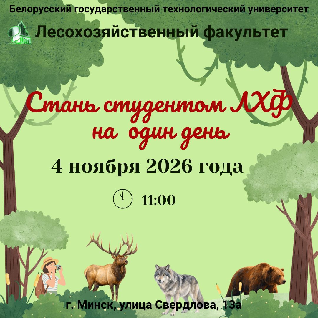 Стань студентом БГТУ