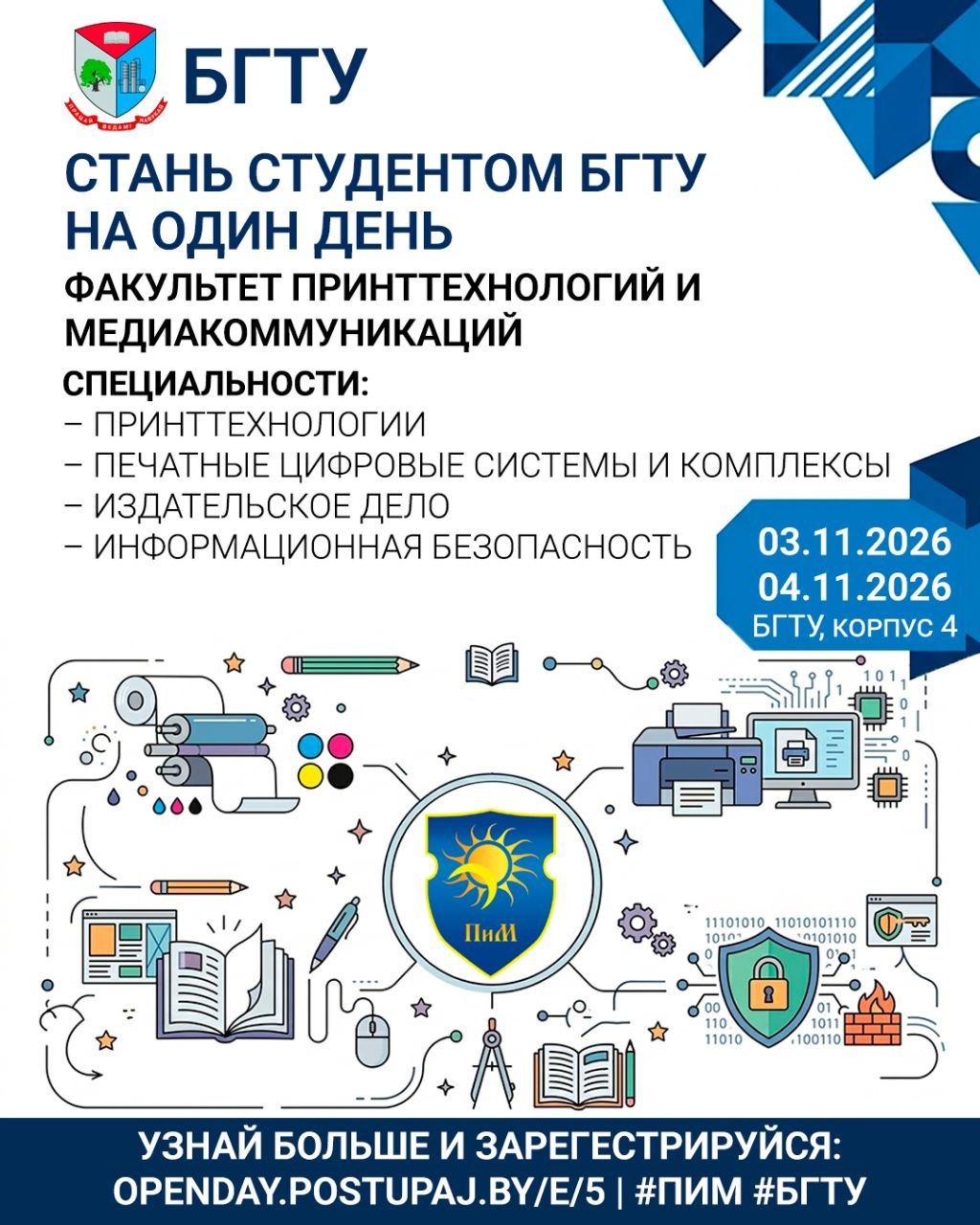 Стань студентом БГТУ
