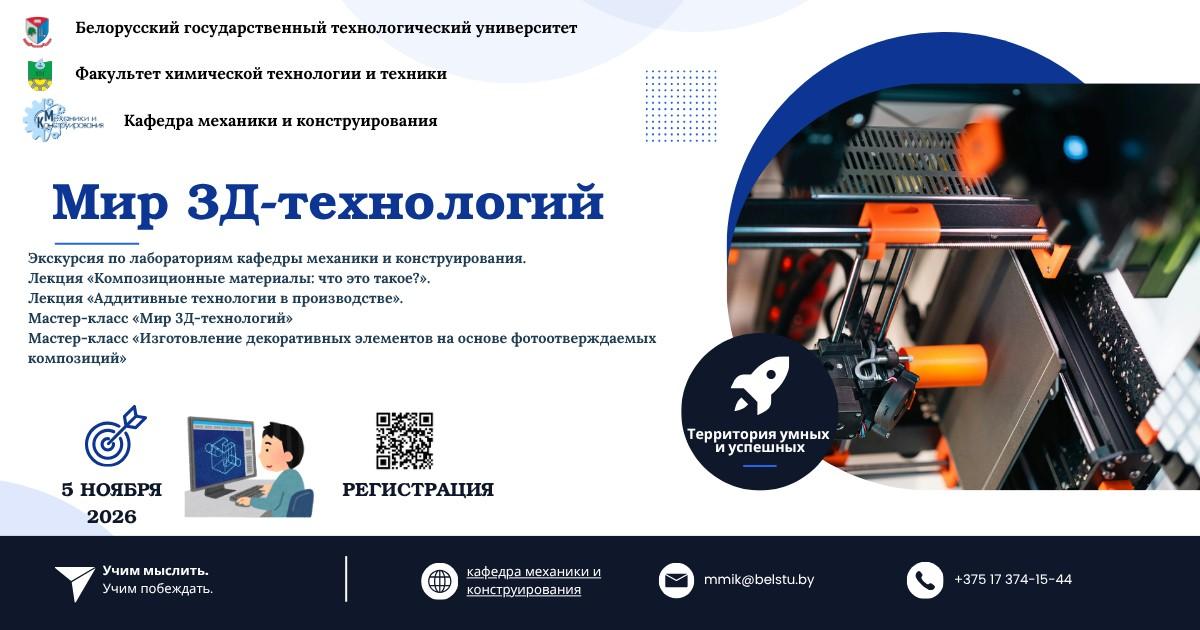 Стань студентом БГТУ