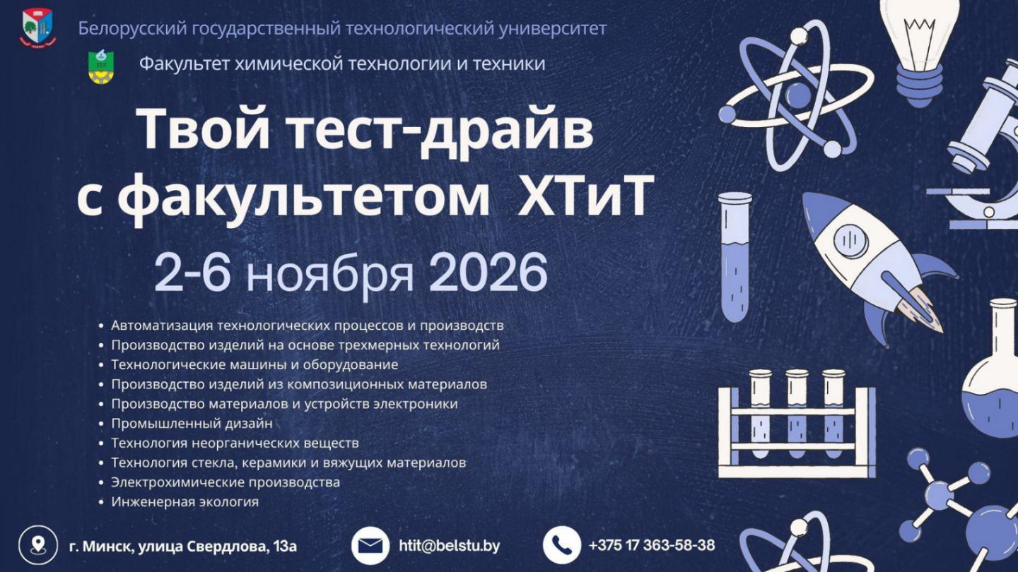 Стань студентом БГТУ
