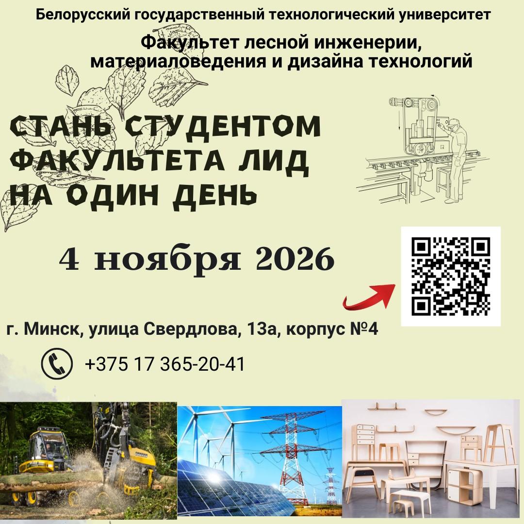 Стань студентом БГТУ