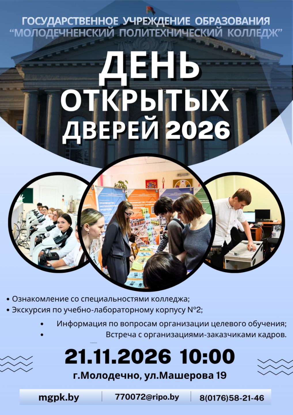 Молодечно